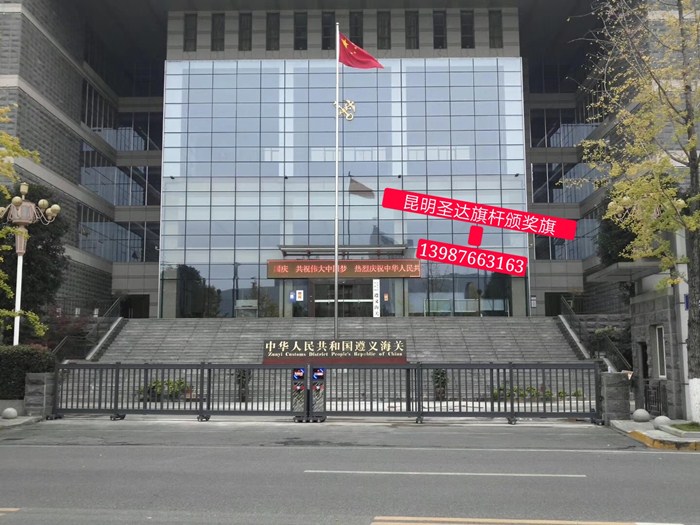 中国人民共和国遵义海关旗杆19.49米